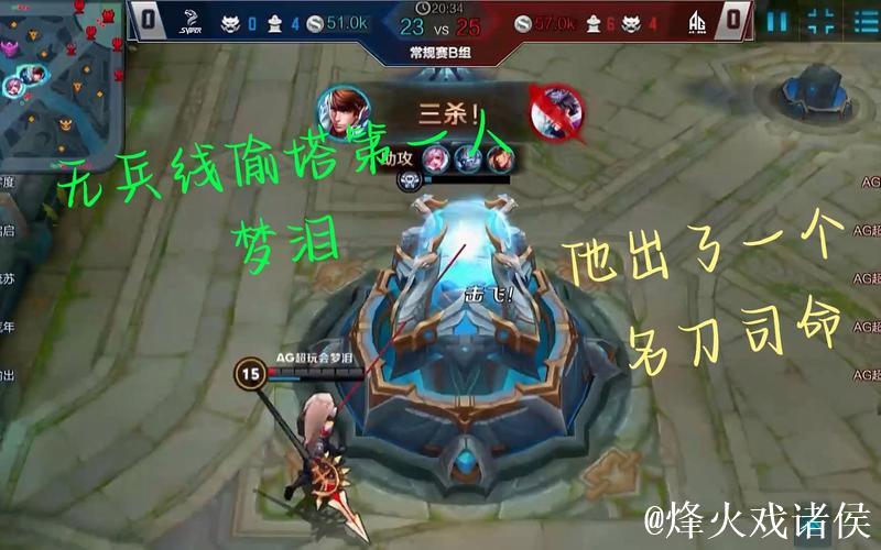 梦泪无兵线偷水晶成名之战的故事揭秘